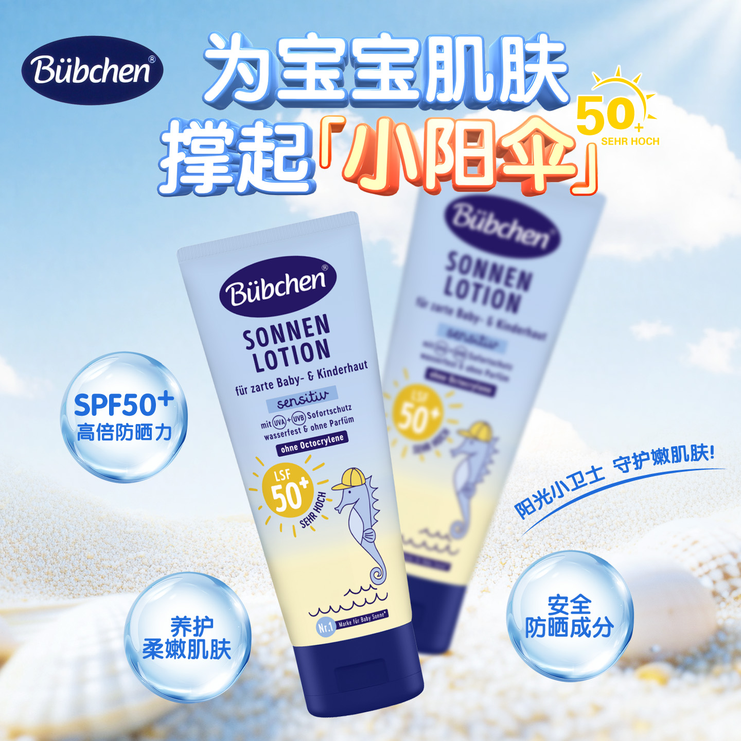 保税德国Bubchen贝臣儿童防晒霜宝宝专用物理防水LSF50+防晒乳