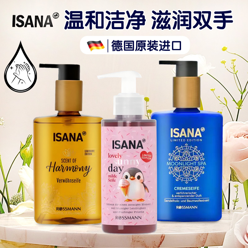 保税！德国进口isana洗手液家用杀菌消毒儿童大人清洁高级香氛
