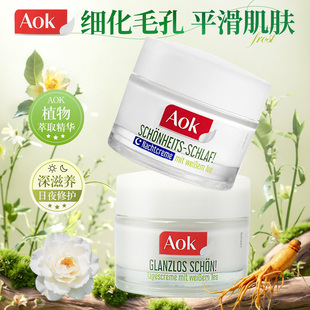 德国AOK人参白茶面霜日霜晚霜抗痘粉黑头刺细化毛孔保湿控油50ml