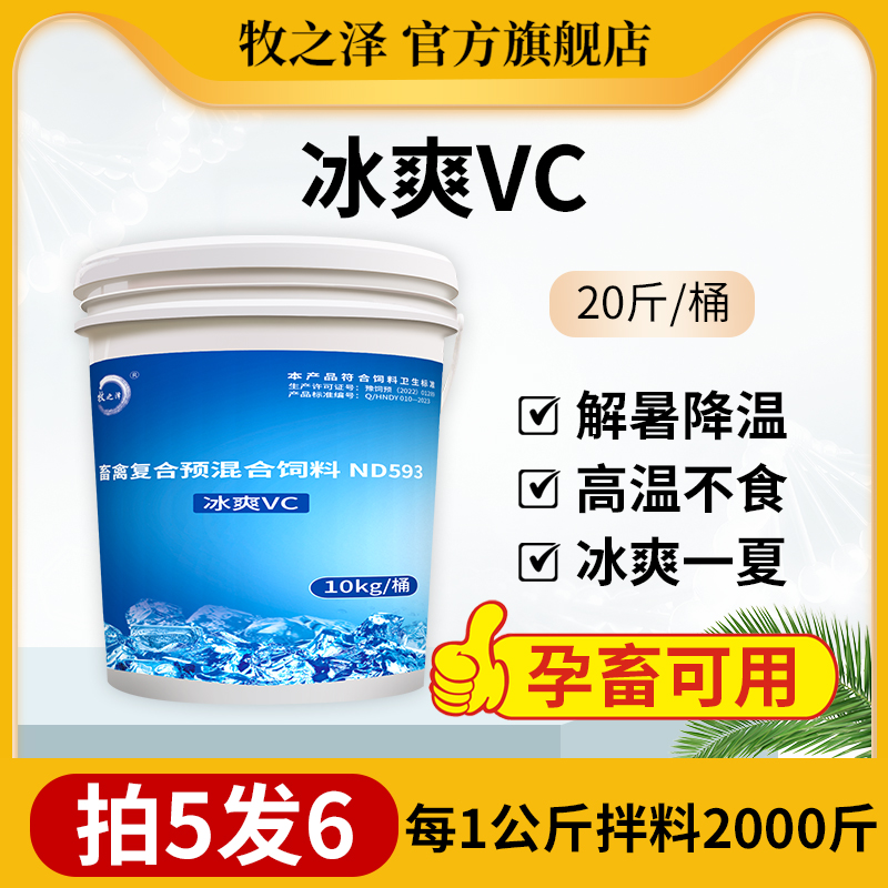 冰爽vc维生素多维解暑剂兽用抗热