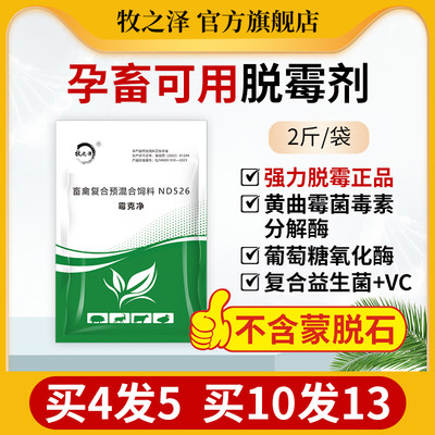 生物脱霉剂孕畜可用正品拉稀补vc