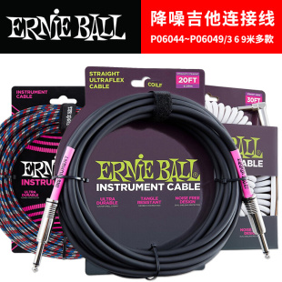 ERNIE 9米 BALL吉他连接线民谣电箱贝斯乐器EB音箱编织降噪线3