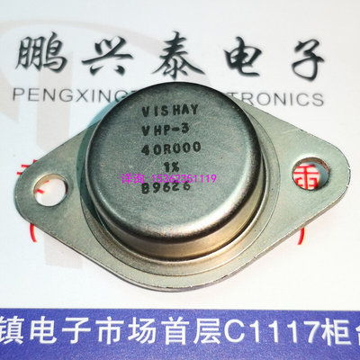 VISHAY  VHP-3  金封  40R000  1%  金属箔电阻 40欧 白钢2直插脚