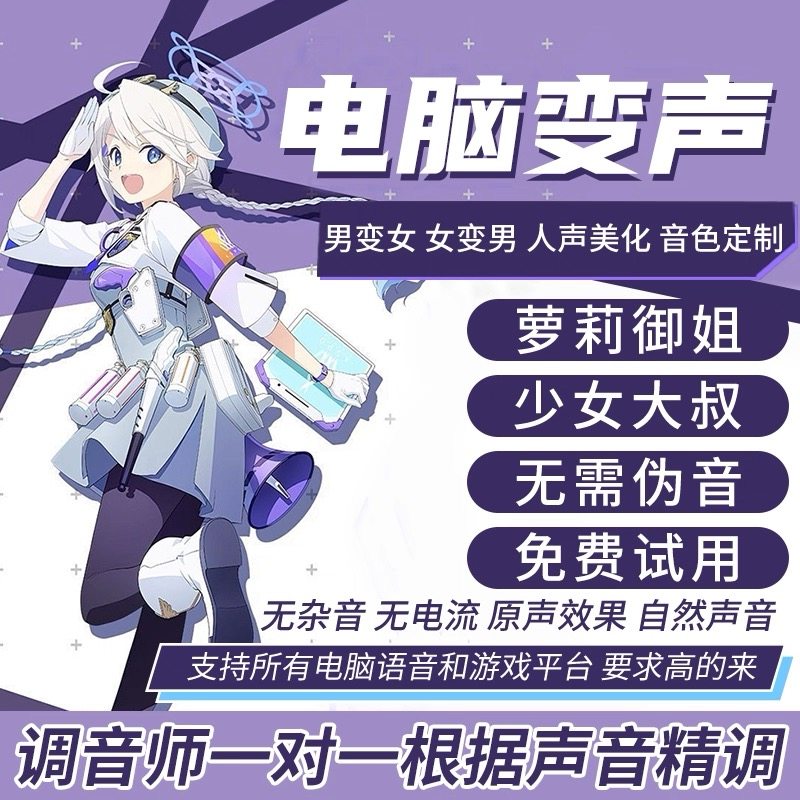 AI电脑变声器电脑版软件游戏直播语音声卡男变女变男调试御姐