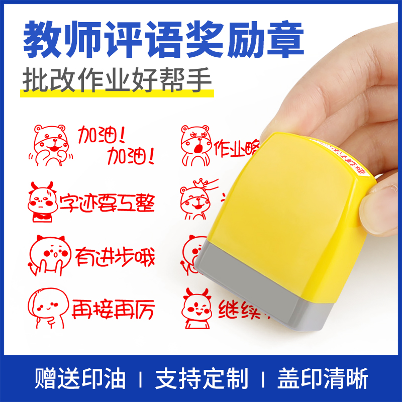 幼儿园奖励儿童卡通印章教师用