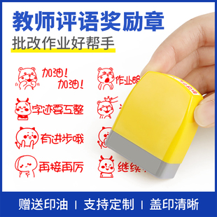 幼儿园奖励儿童卡通印章教师用老师批改作业学生已背书已订正完成已查改错通过关卡通奖励暴走漫画搞笑印章