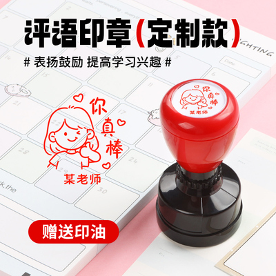 定制大号教师用背书奖励印章