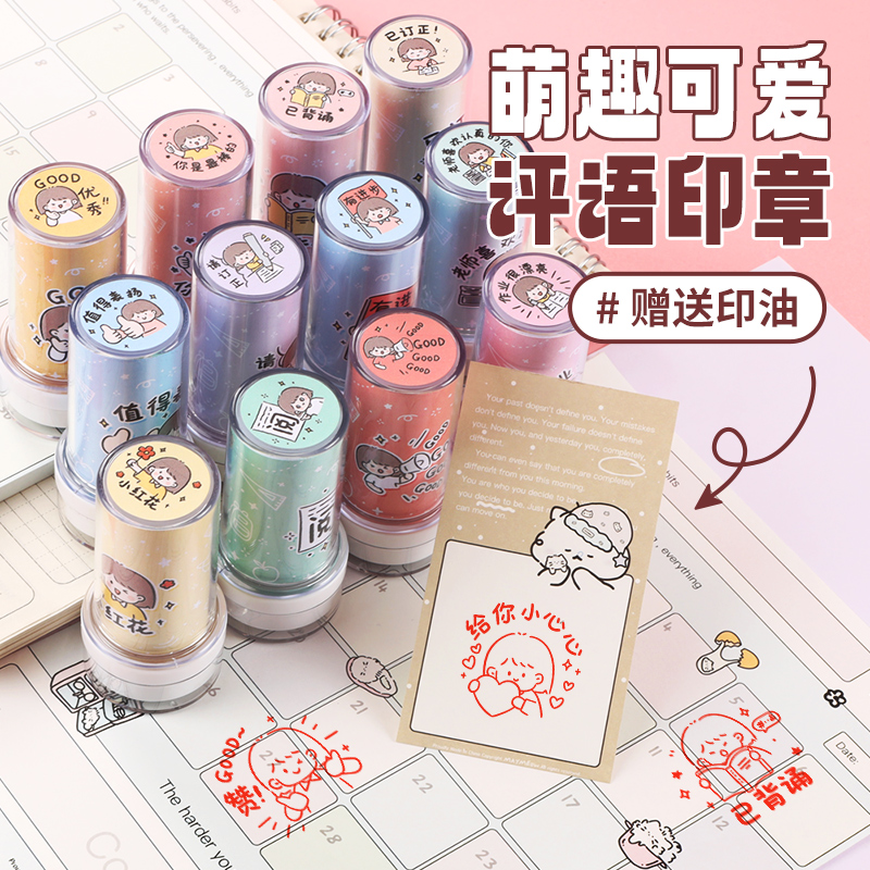 教师评语小红花圆章教师神器