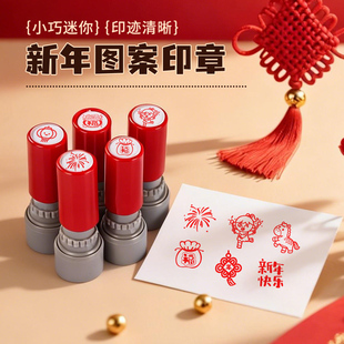 新年元素图案印章氛围福字鞭炮糖葫芦中国风红色祝福语马年儿童小过年集福闯关活动游戏积分打卡盖章手账装饰