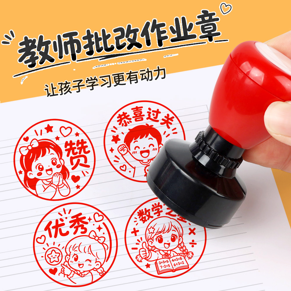 大号暴走漫画表情包教师印章趣味改作业印小学奖励盖章英语语文评价批阅表扬小学生幼儿园卡通章
