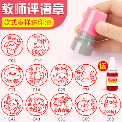 老师评语表情印章教师用