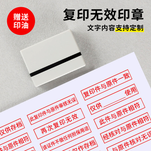 刻章与原件核对一致此复印件再次复印无效印章定制仅用于办理使用刻章单排印章定制5*50mm抬头名称姓名电话名