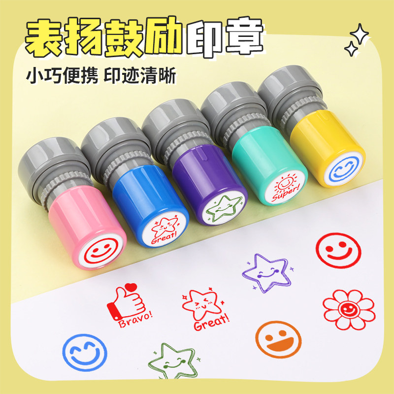 笑脸哭脸印章你真棒大拇指印章打卡印章作业表扬奖励儿童印章教师用记号章印打卡小印章盖章儿童奖励印章