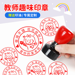 大号可爱表情包头像小学生姓氏老师教学评语奖励教师用趣味卡通教师用趣味批改作业印小学奖励暴走漫画印章
