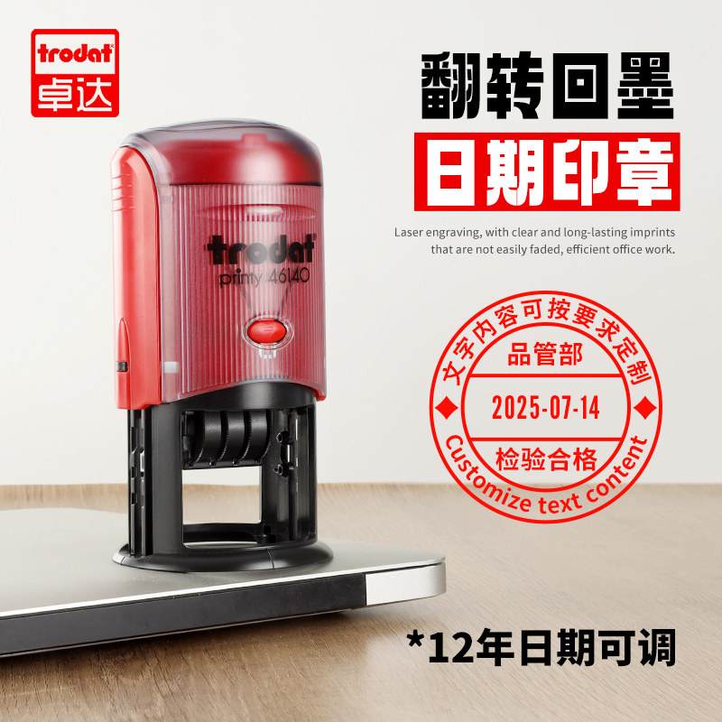 卓达回墨日期印章QCPASS印章