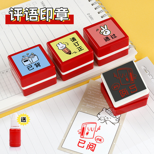 通关表扬你真棒印章教师用手写已读查阅背诵老师批改已订正未完成通过改错小学作业教学评语请良好请重做