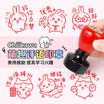 作业评语chiikawa印章