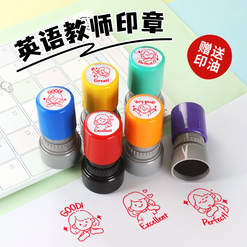 英语老师印章PASSgoodperfect