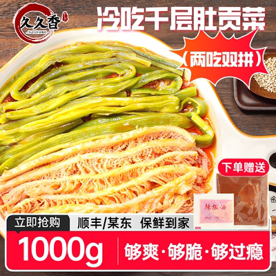 【2斤】冷吃千层肚贡菜TZ（两吃双拼）一袋两吃麻酱毛肚+椒麻贡菜