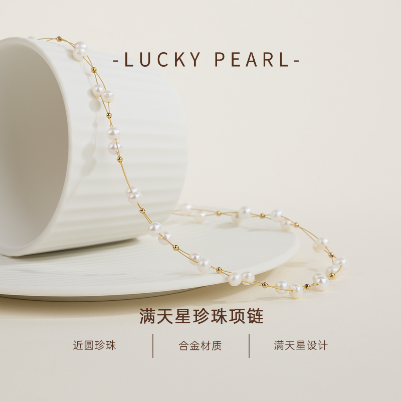 有幸淡水珍珠满天星合金项链