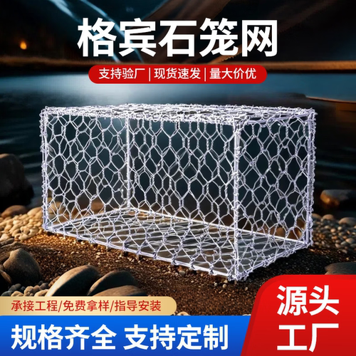 石笼格宾网河道防洪箱水利工程