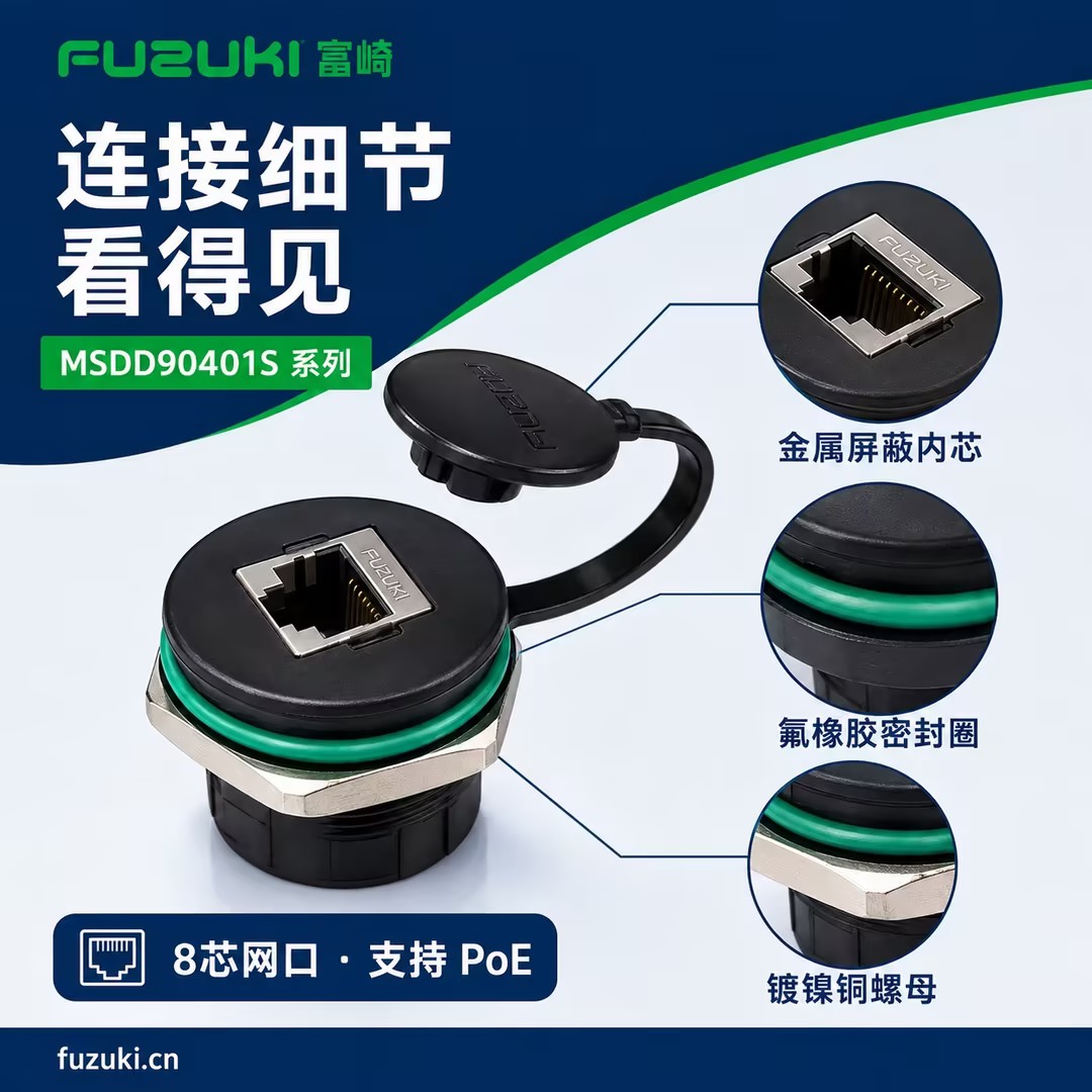 富崎FUZUKI网口转接器免开柜门