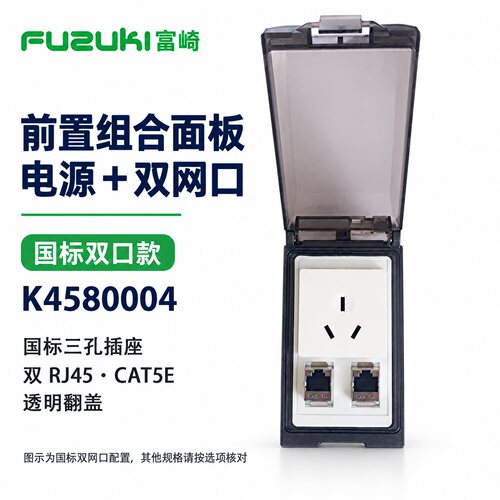 FUZUKI富崎通信接口前置面板