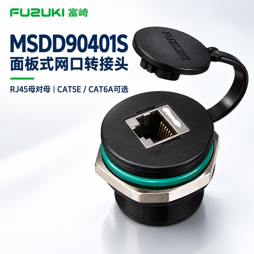 富崎FUZUKI网口转接器免开柜门