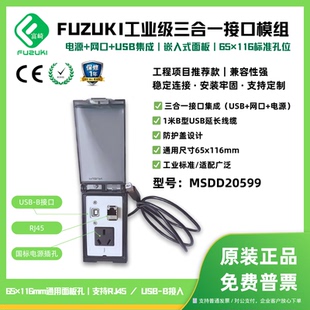 FUZUKI富崎K型MSDD20599机床组合插座设备调试接口盒面板B型USB电源网口