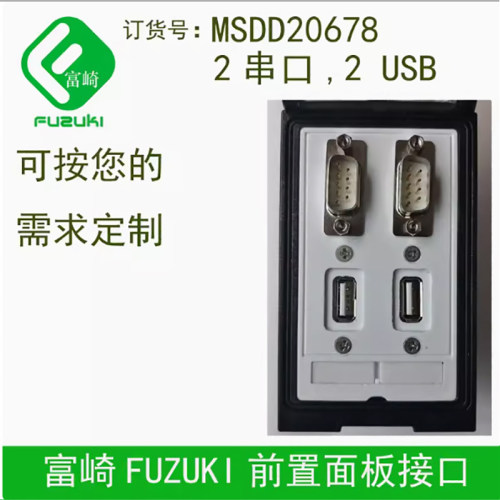 FUZUKI富崎机床前置组合插座