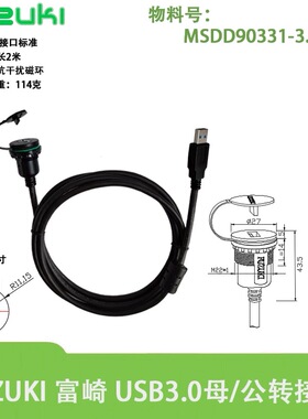 富崎USB母座连接器直头延长线转接口插U盘节省安装空间MSDD90331