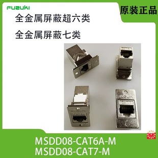 全金属网口RJ45七类CAT7转换母座超六类网络连接器MSDD08-CAT6A-M