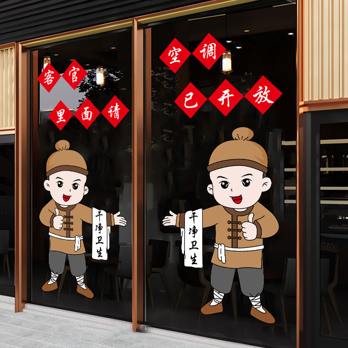玻璃门橱窗静电贴窗花贴饭店装饰