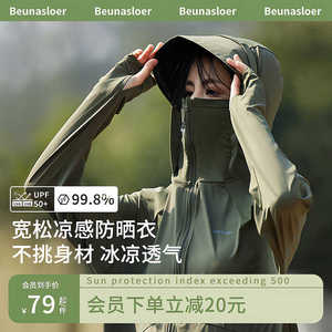 蕉下森林轻薄防晒衣男女夏季新款防紫外线情侣防晒服透气速干外套