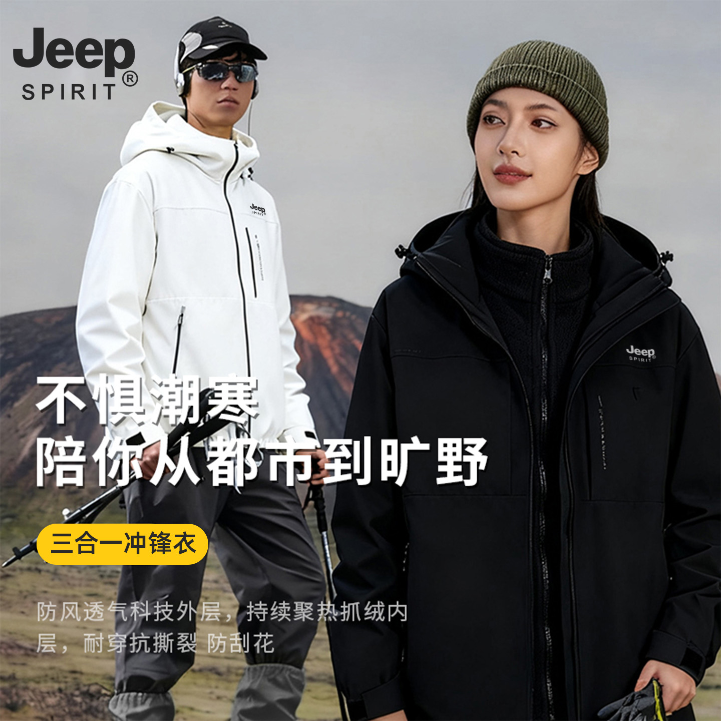 防风防水吉普保暖冲锋衣秋冬男女