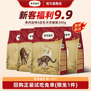 弗列加特猫粮乳鸽80%鲜鸡肉无谷成猫幼猫老年猫专用费列加特猫粮