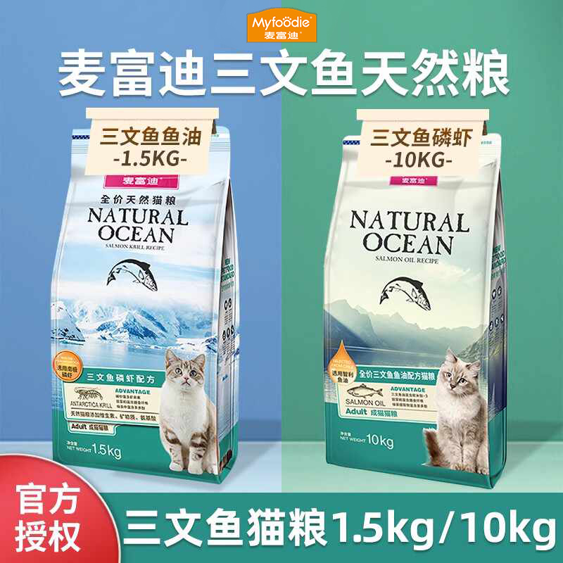 麦富迪猫粮三文鱼油磷虾配方