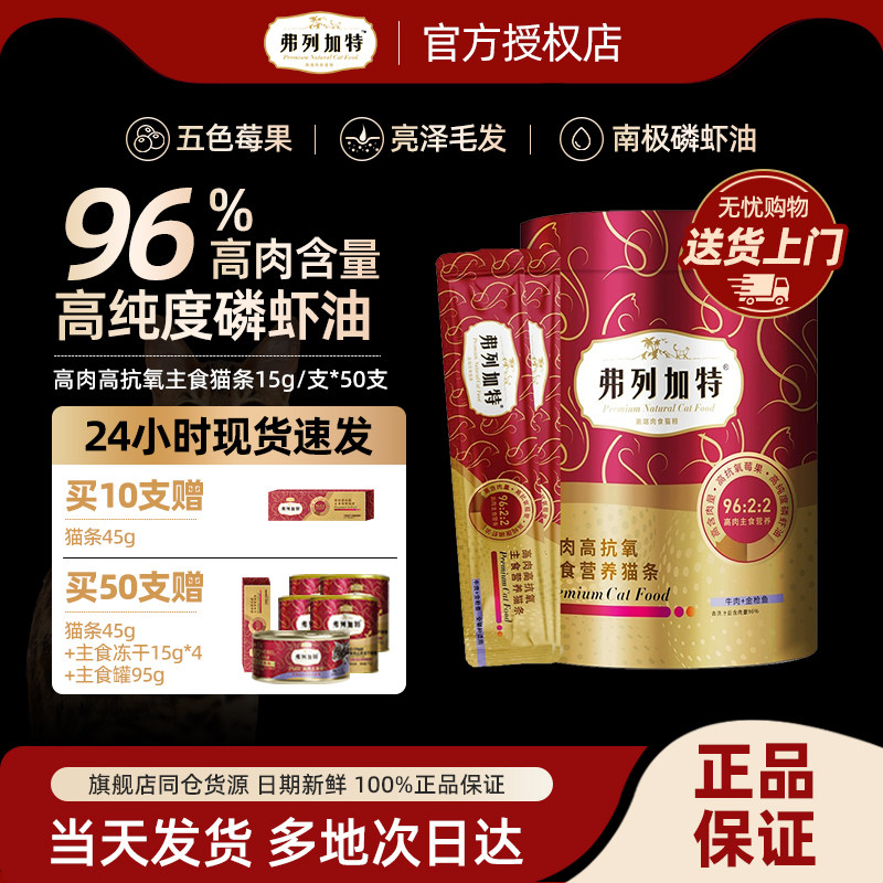 弗列加特猫条96%高肉主食猫条鲜肉高蛋白营养增肥成幼猫猫咪零食,宠物/宠物食品及用品,猫条,淘宝优惠券,粉丝福利购,淘宝优惠卷
