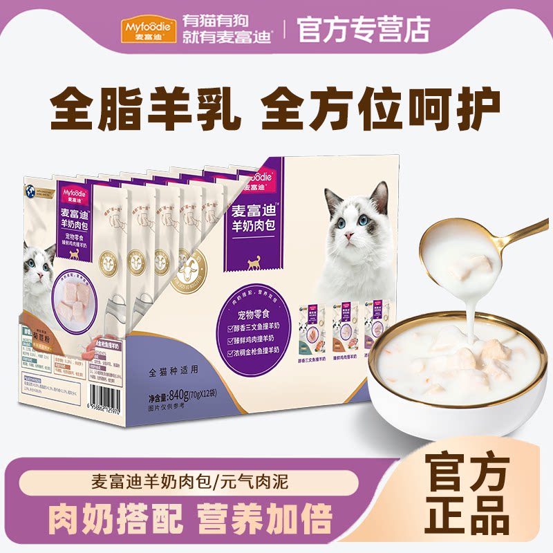 麦富迪猫咪湿粮包肉粒肉包羊奶棒磨牙猫条零食肉泥成幼猫补水营养