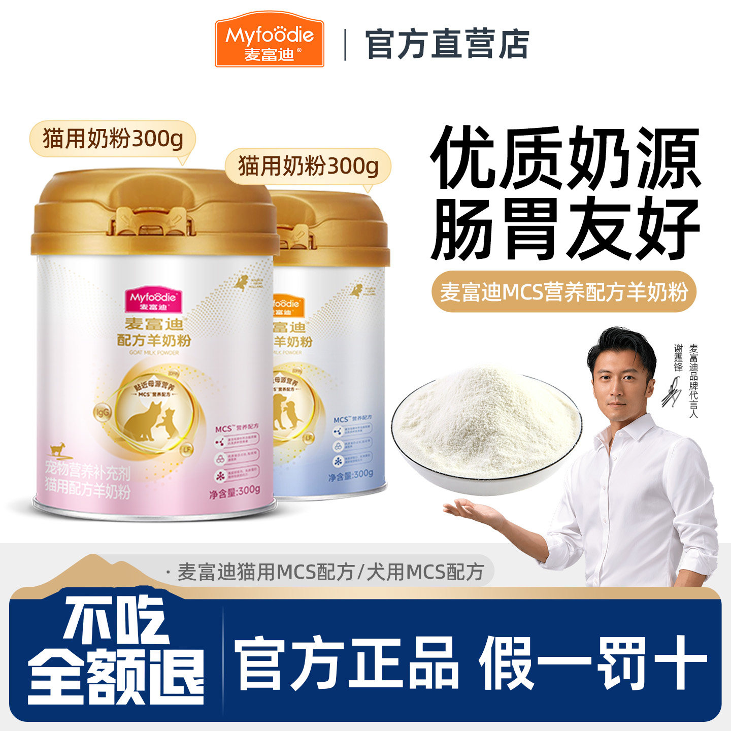 麦富迪猫咪羊奶粉猫专用成幼猫宠物怀孕营养品补钙营养保健品300g