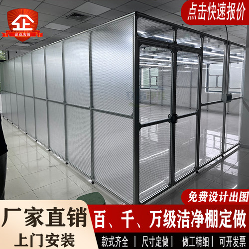 无尘室洁净棚百级千级万级净化棚无尘超净间实验室FFU无尘工作台