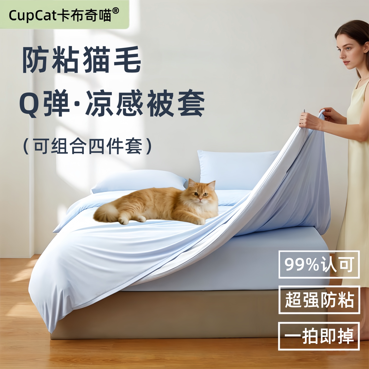 不粘毛床单被套四件套不沾猫毛的四件套防猫毛不粘毛凉感被套