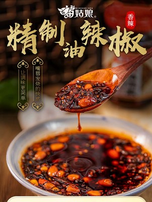 苗姑娘贵州五脆辣椒酱下饭菜花生拌饭酱拌面酱油蒜蓉辣椒酱罐子