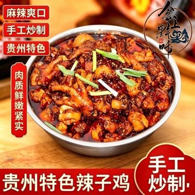 贵州糍粑辣椒贵州辣子鸡柴火鸡