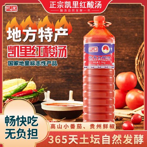 玉梦红酸汤夺夺粉酸汤凯里番茄火锅底料酸辣鱼肥牛贵州红酸汤调料
