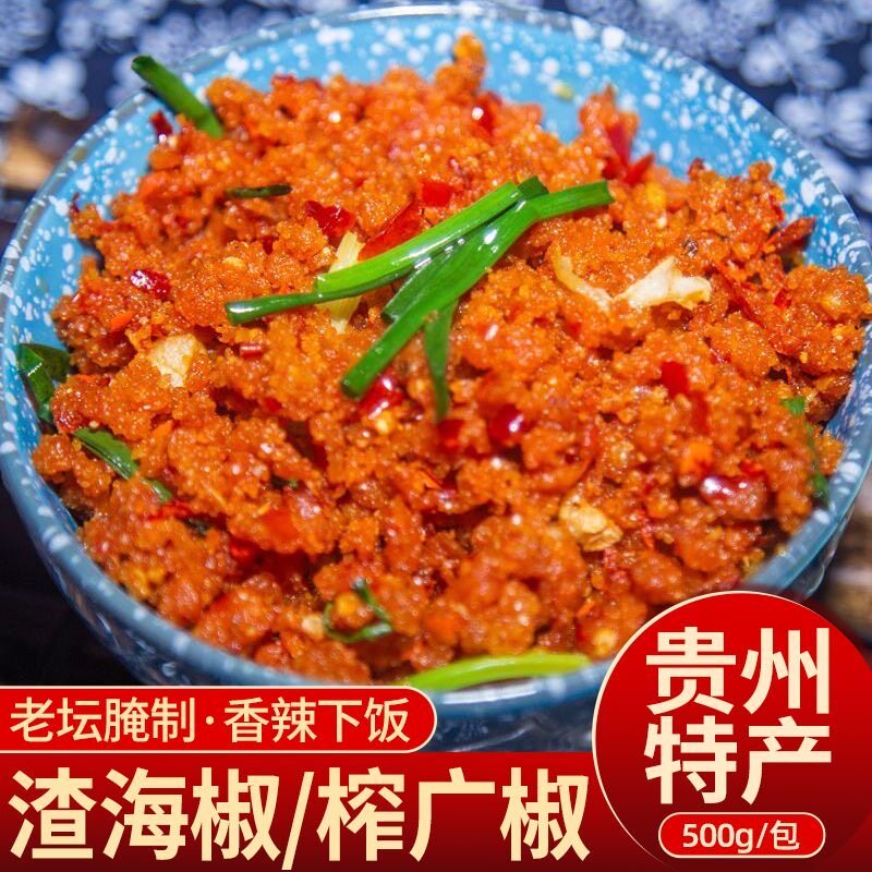 榨广椒贵州特产咋杂炸胡椒贵州遵义渣海椒榨辣椒遵义鲊广椒农家