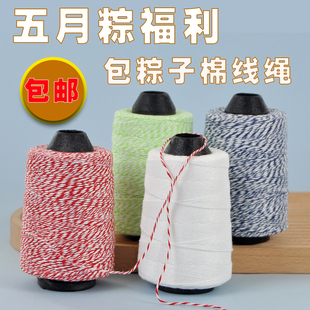 包粽子线扎粽子叶棉线绳裹粽子的绳子食品级粽子专用线彩色钩织线