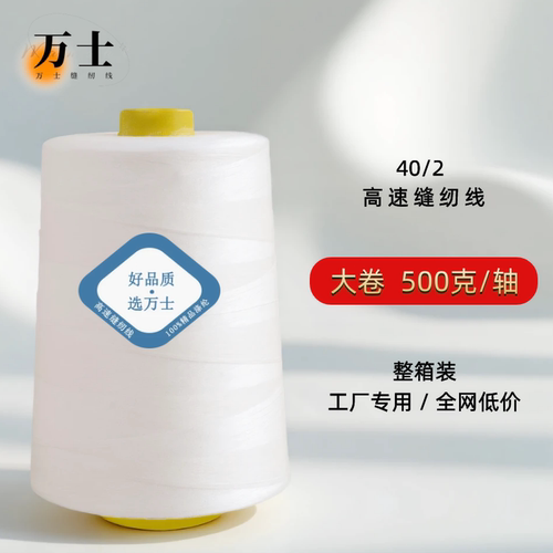 整箱30轴颜色齐全大卷工厂专用线