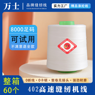 缝纫机平车衣拷边细线 整箱60卷 2黑白色大卷高速涤纶8000码