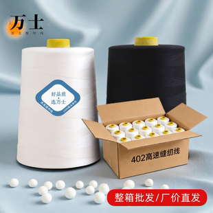 颜色齐全大卷一斤高速缝纫线402涤纶缝纫机线500克锁边线整箱批发